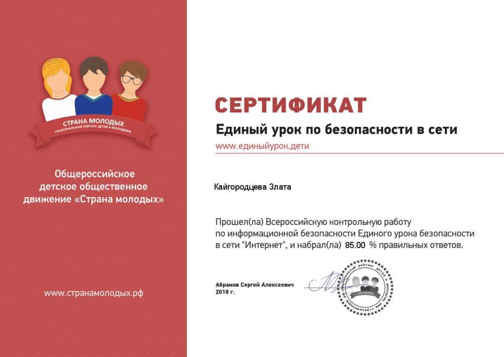 Certificate_Кайгородцева_Злата.jpg